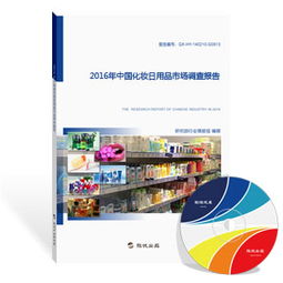 2016年中國化妝日用品市場調(diào)查報告