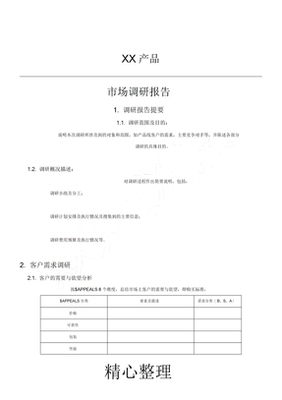 市場調(diào)研分析報告 新興消費市場趨勢與機遇
