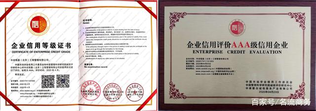 中兆恒基（北京）工程管理榮獲“AAA信用企業(yè)”稱號(hào)，彰顯企業(yè)投資管理卓越實(shí)力