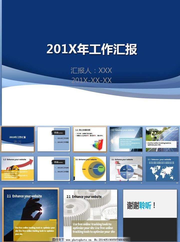 年終匯報(bào)PPT素材 現(xiàn)代科技投資咨詢主題的高質(zhì)量矢量圖